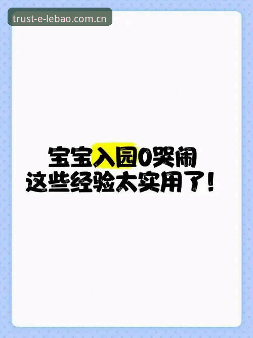 2026乐宝入口到底怎么找？老用户分享几个实用经验