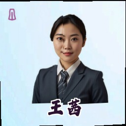 王茜