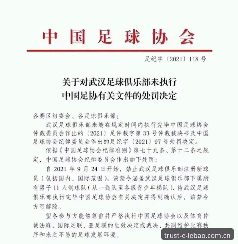 中国足协第三批禁足名单最新动态：65人遭处罚，多名俱乐部高管终身禁赛
